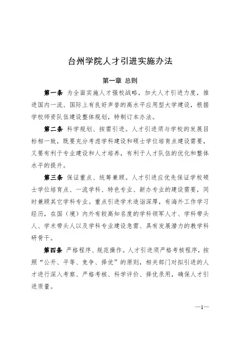 台州学院人才引进实施办法
