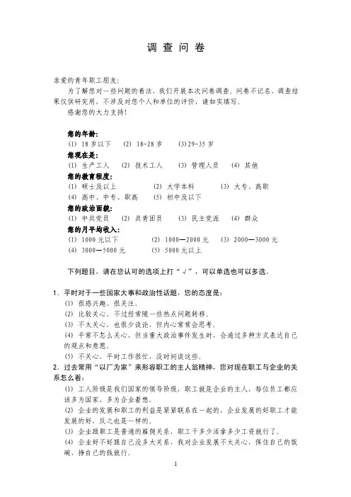 企业青年调查问卷