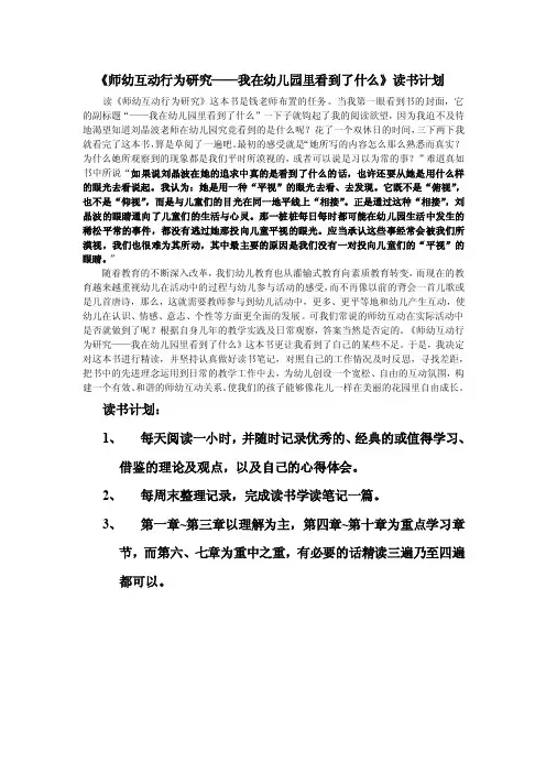 师幼互动行为研究我在幼儿园里看到了什么读书