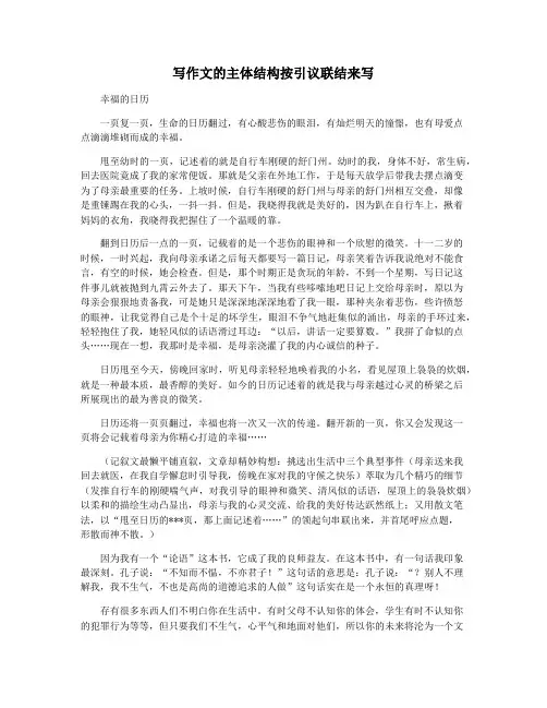 写作文的主体结构按引议联结来写