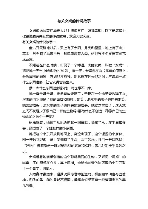 有关女娲的传说故事