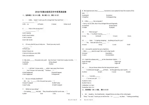 2018年湖北省武汉市中考英语试卷真题(含答案)