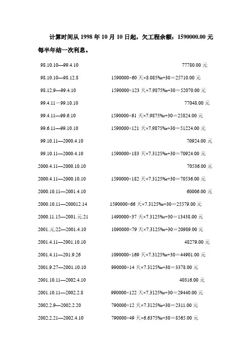 工程款久款利息计算表