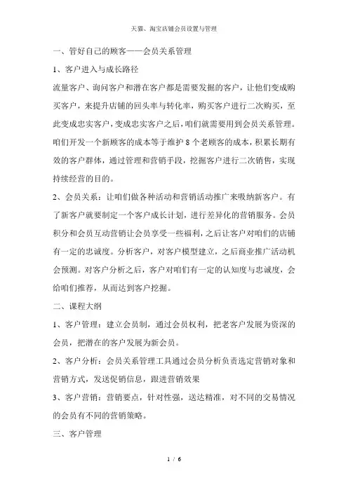 天猫、淘宝店铺会员设置与管理