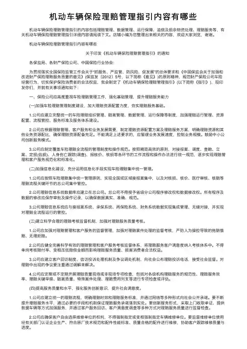 机动车辆保险理赔管理指引内容有哪些