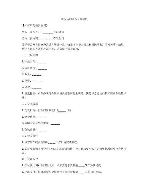 中标后的供货合同模板