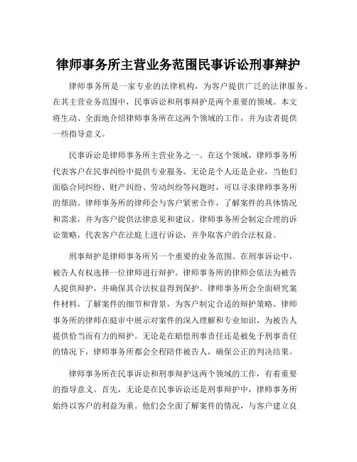 律师事务所主营业务范围民事诉讼刑事辩护