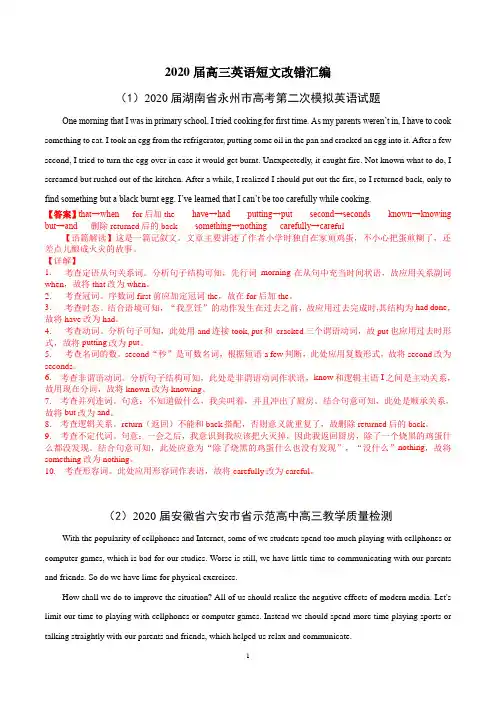 2020届高三英语短文改错汇编(详解版)