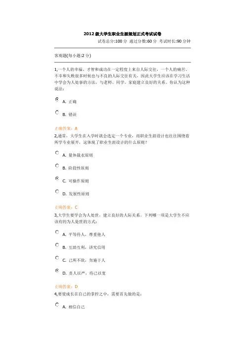 2012级大学生职业生涯规划正式考试试卷