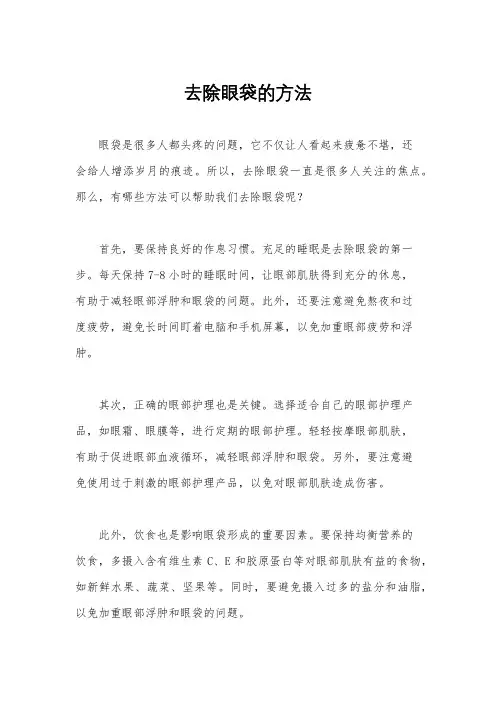 去除眼袋的方法