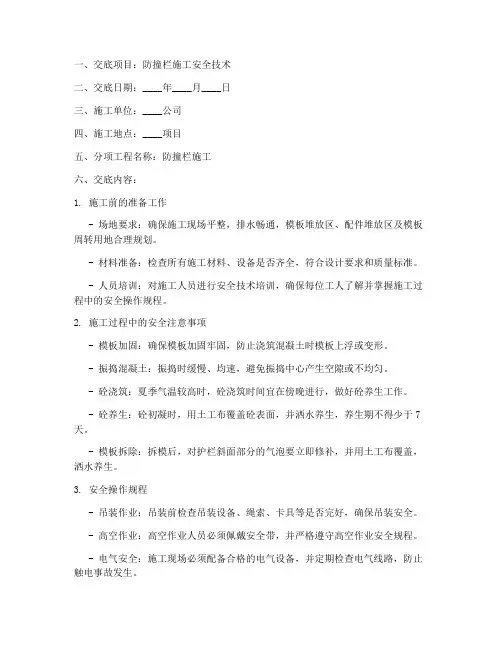 防撞栏安全技术交底模板