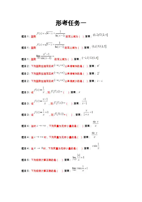2019-2020年电大考试经济基础形考答案大全及答案