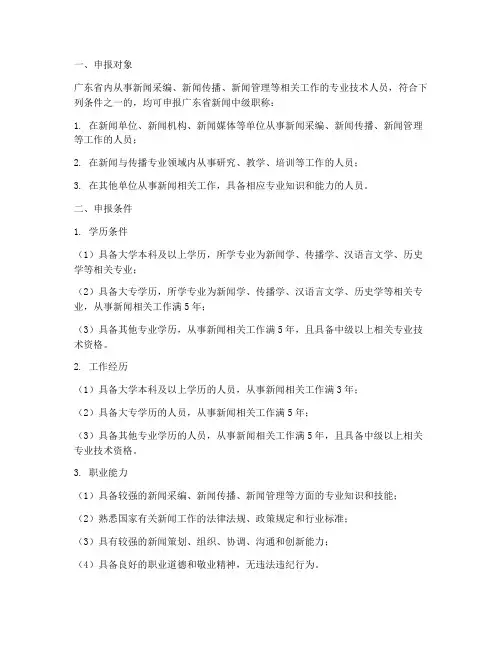 广东新闻中级职称申报条件