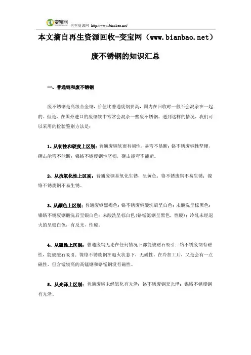 废不锈钢的知识汇总
