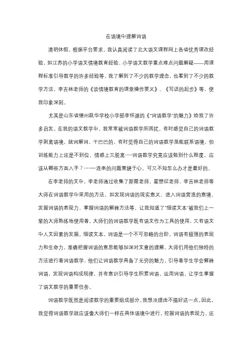 结合语境理解词语