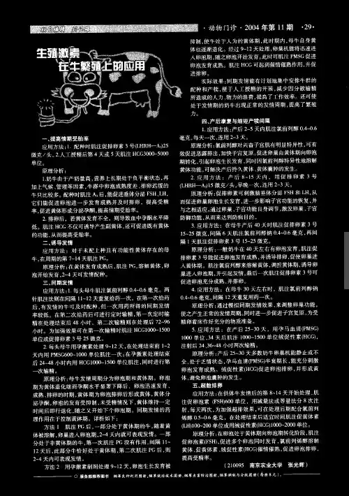生殖激素在牛繁育上的应用
