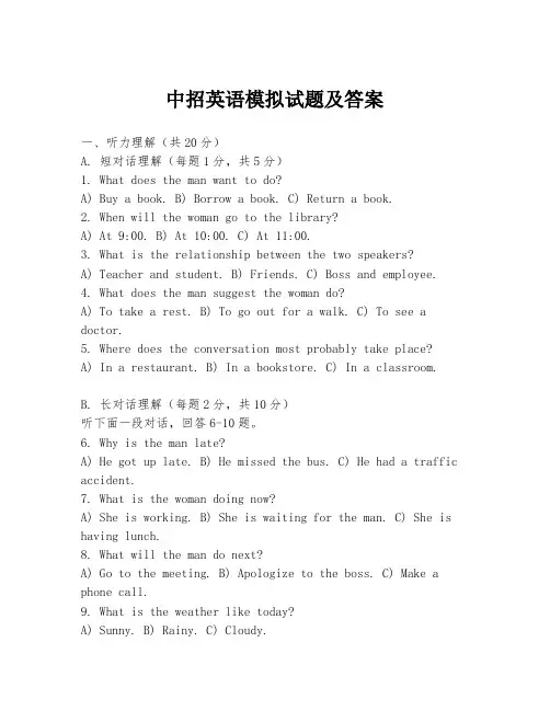 中招英语模拟试题及答案
