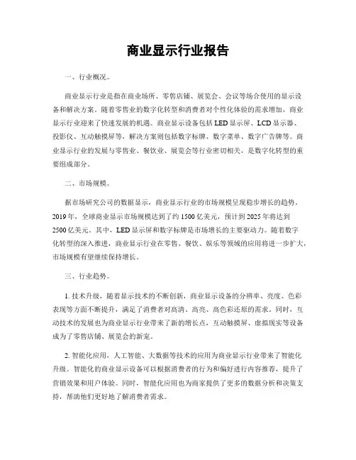 商业显示行业报告