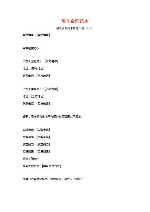 吊车合同范本3篇