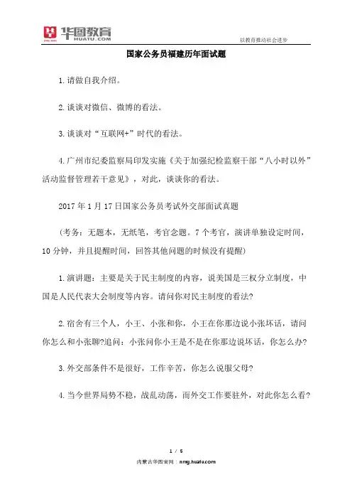 国家公务员福建历年面试题
