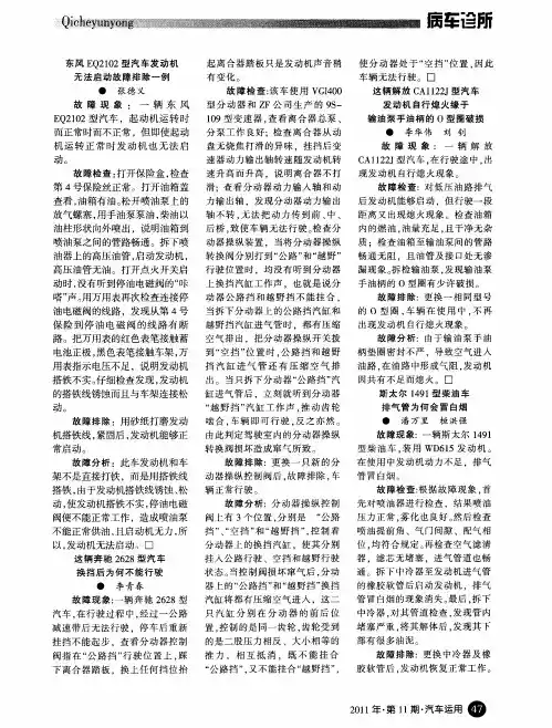 斯太尔1491型柴油车排气管为何会冒白烟