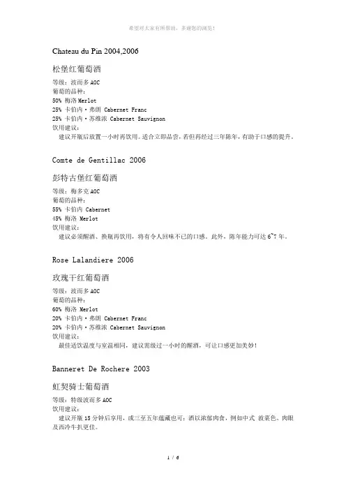 红葡萄酒系列每种酒的特性
