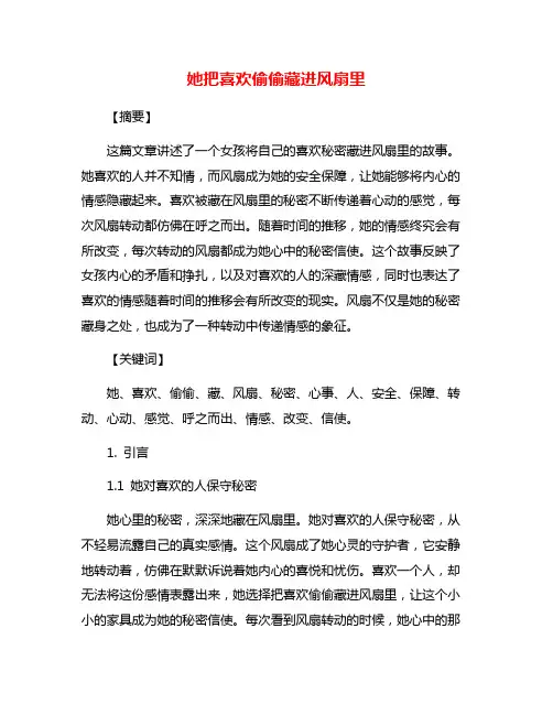 她把喜欢偷偷藏进风扇里