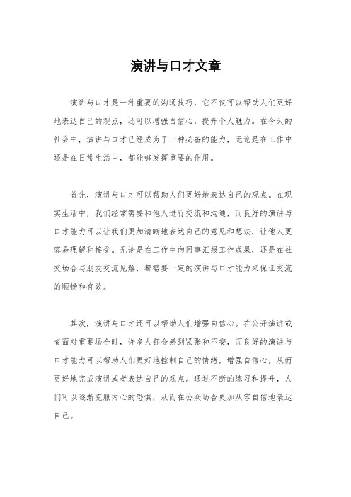演讲与口才文章