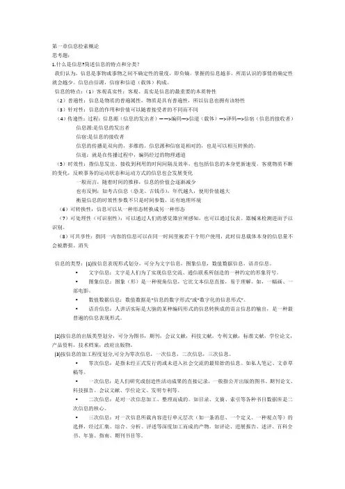 信息检索概论思考题答案