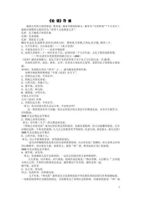 《论语》导读正版课件.