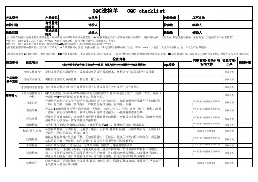 OQC送检检查表check list