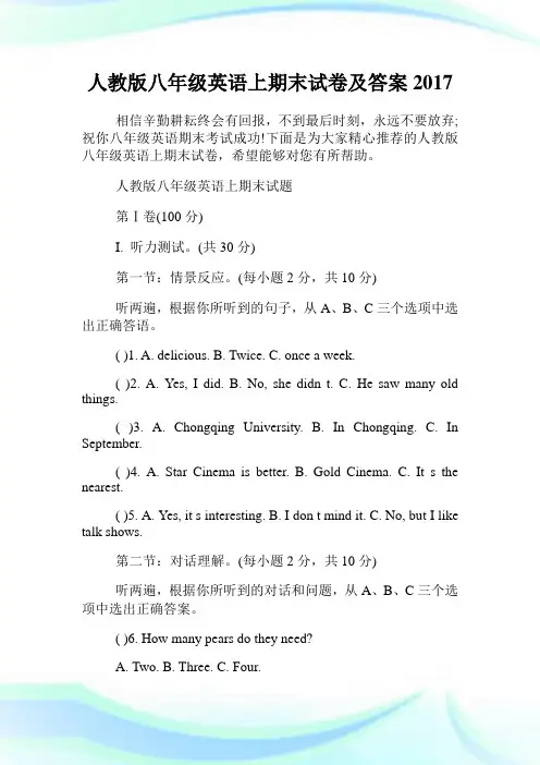 人教版八年级英语上期末试卷及答案2017.doc