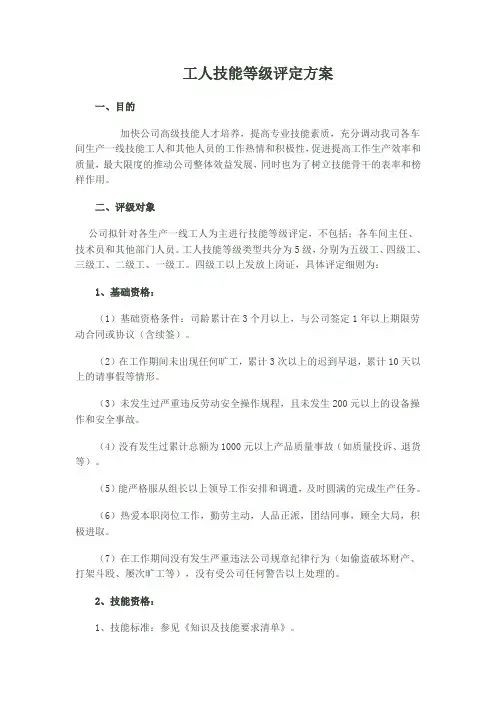 工人技能等级评定方案