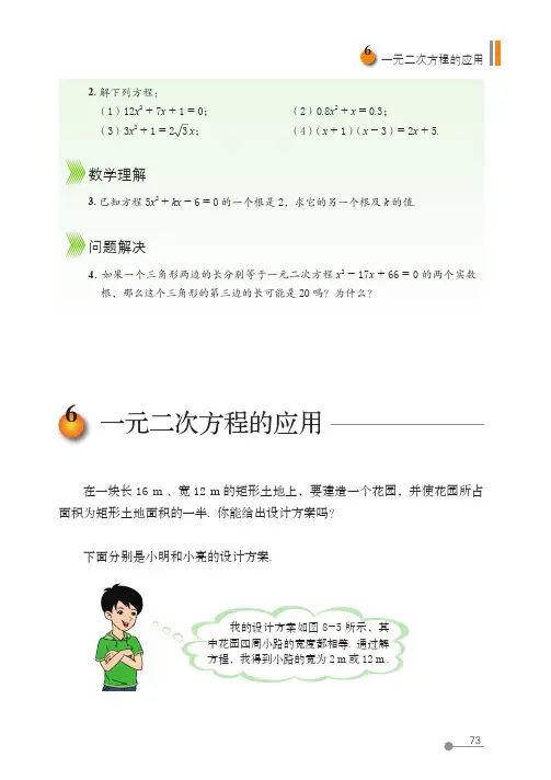 (五四制) 鲁教版数学 8年级下册 配套练习册 一课一练 基本功训练_25