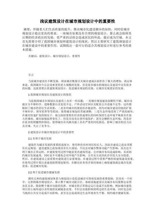 浅议建筑设计在城市规划设计中的重要性10