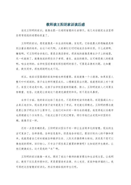 教师读王阳明家训读后感