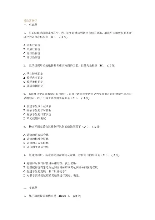 模块四测评 试题答案