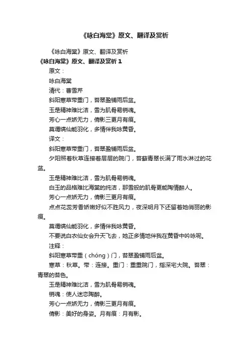 《咏白海棠》原文、翻译及赏析