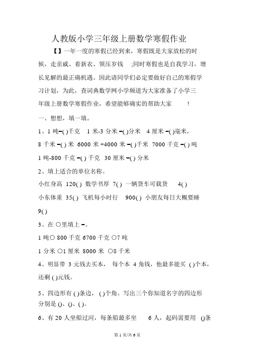 人教版小学三年级上册数学寒假作业