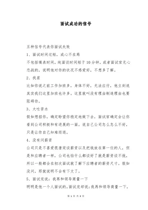 面试成功的信号