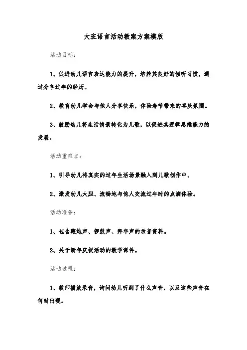 大班语言活动教案方案模版（三篇）