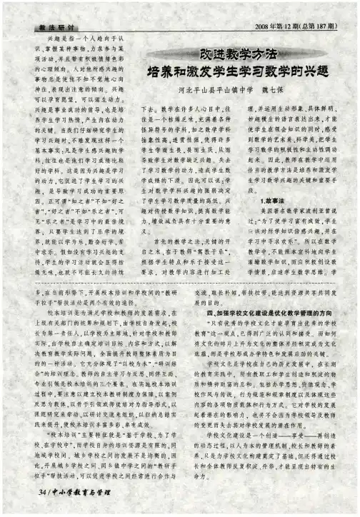 改进教学方法 培养和激发学生学习数学的兴趣