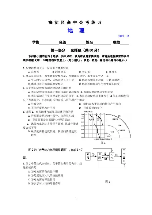 海淀区高中会考练习
