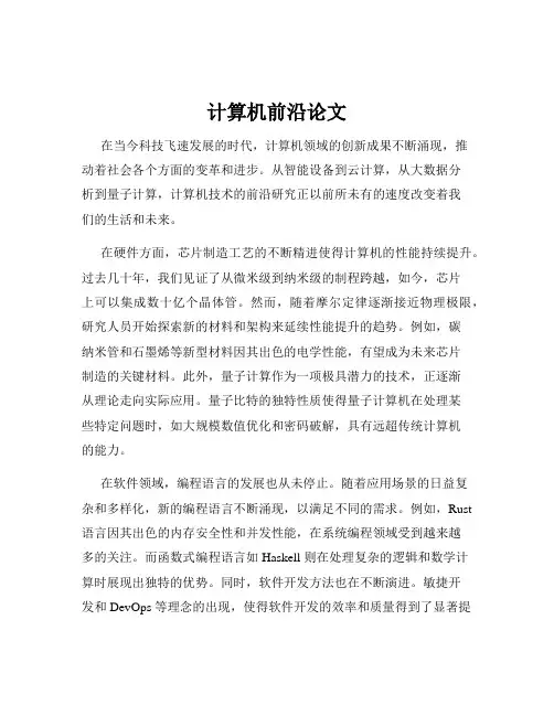 计算机前沿论文