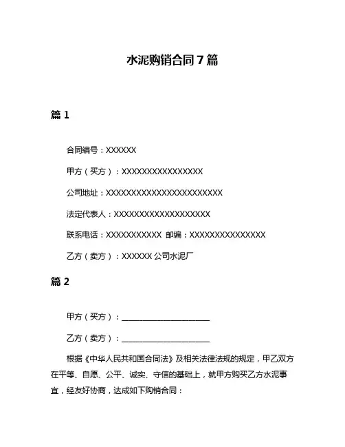 水泥购销合同7篇