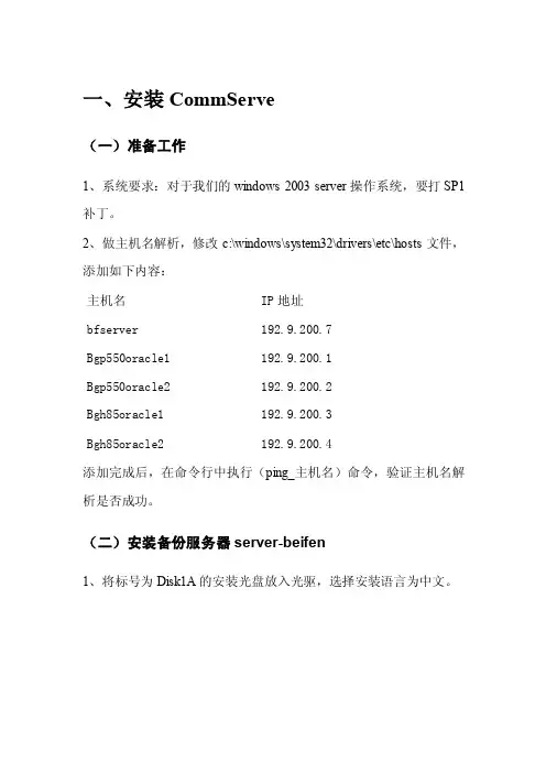commvault安装配置文档