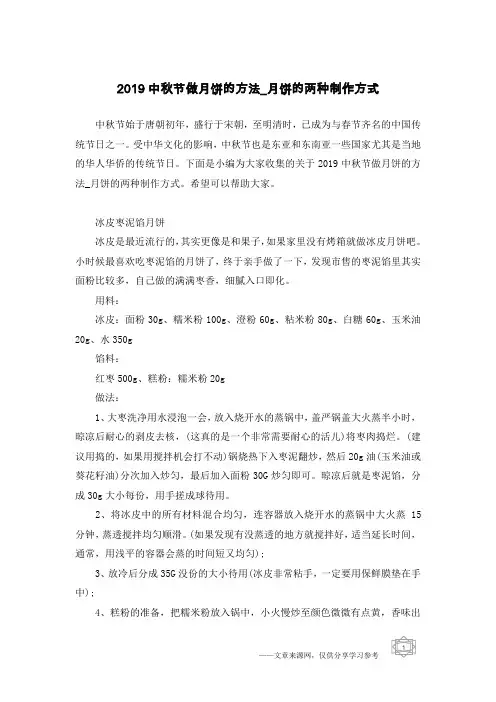 2019中秋节做月饼的方法_月饼的两种制作方式