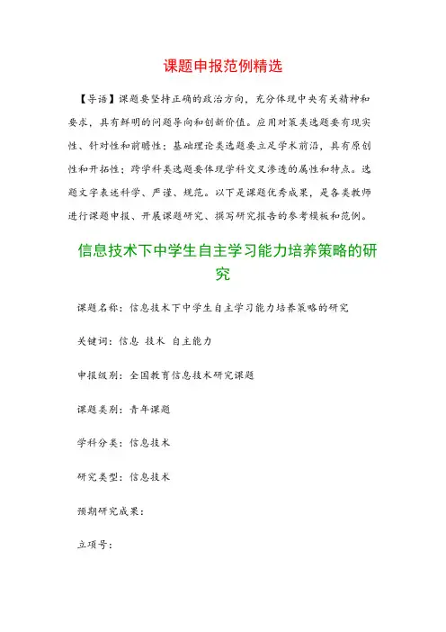 课题申报模板:信息技术下中学生自主学习能力培养策略的研究