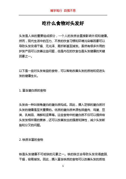 吃什么食物对头发好