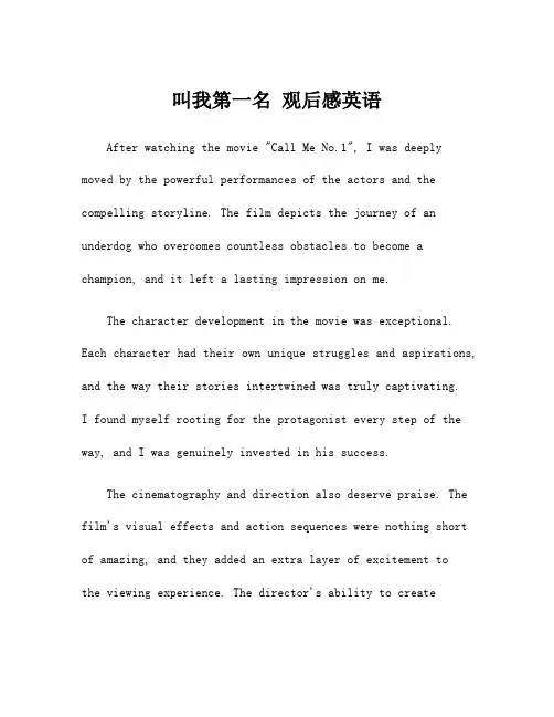 叫我第一名 观后感英语